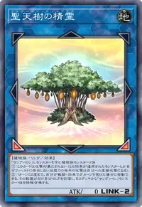 聖天樹の精霊