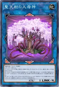 聖天樹の大母神