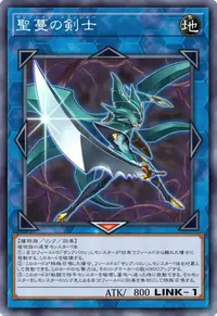 聖蔓の剣士