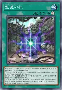 聖蔓の社