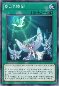 聖なる降誕