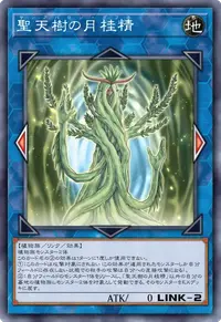 聖天樹の月桂精