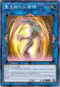 聖天樹の灰樹精