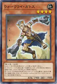 ウォークライ・ガトス