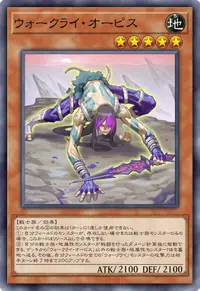ウォークライ・オーピス