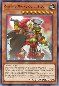 ウォークライ・バシレオス