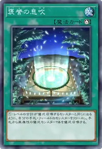 褒誉の息吹