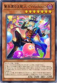 驚楽園の支配人 ＜∀rlechino＞