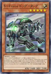 S－Force ドッグ・タッグ