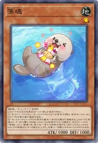 落魂