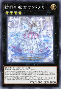 結晶の魔女サンドリヨン