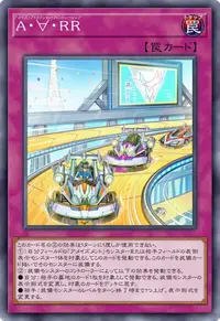 A・∀・RR