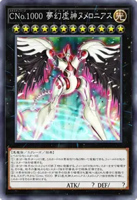 CNo.1000 夢幻虚神ヌメロニアス