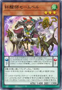 絆醒師セームベル