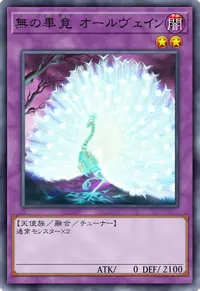無の畢竟 オールヴェイン