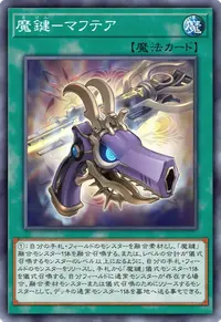 魔鍵－マフテア