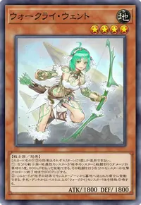 ウォークライ・ウェント