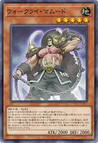 ウォークライ・マムード
