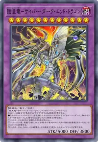 鎧皇竜－サイバー・ダーク・エンド・ドラゴン