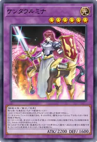 ケンタウルミナ