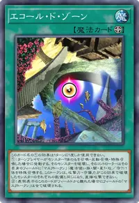 エコール・ド・ゾーン