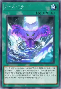 アイス・ミラー