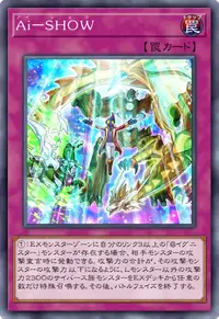 Ai－SHOW