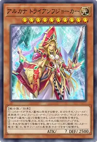 アルカナ トライアンフジョーカー