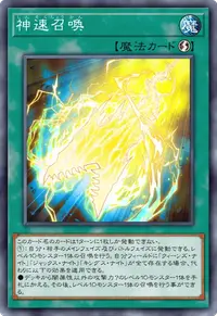 神速召喚