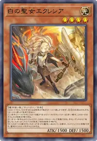 白の聖女エクレシア