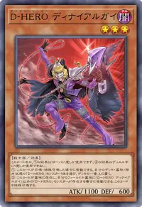 D-HERO ディナイアルガイ