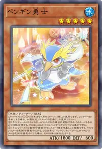 ペンギン勇士