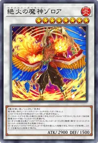 絶火の魔神ゾロア
