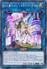 Evil★Twin’s トラブル・サニー