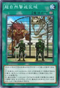 超自然警戒区域
