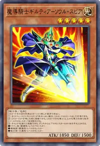 魔導騎士ギルティア－ソウル・スピア