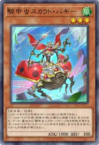 騎甲虫スカウト・バギー