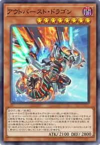 アウトバースト・ドラゴン