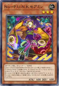 No－P.U.N.K.セアミン