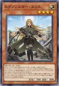 エクソシスター・エリス