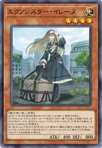 エクソシスター・イレーヌ