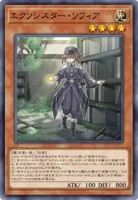エクソシスター・ソフィア