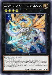 エクソシスター・ミカエリス