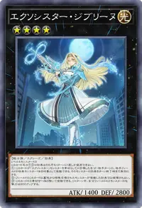 エクソシスター・ジブリーヌ