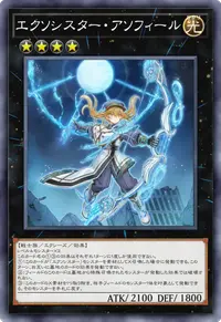エクソシスター・アソフィール