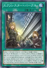 エクソシスター・パークス