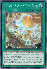 エクソシスター・アーメント