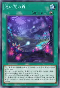 迷い花の森