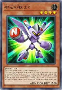 磁石の戦士ε