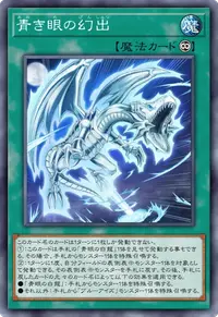 青き眼の幻出